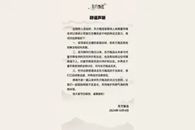 故意找人抹黑董宇辉？东方甄选回应图片