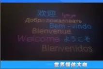 “海上生明月，天涯共此时”，无人机表演助兴第五届世界媒体峰会图片
