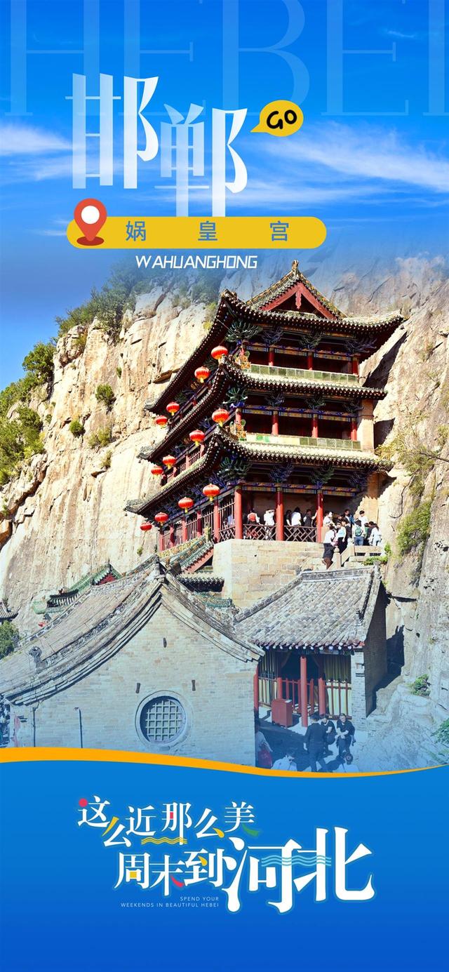 一路繁花，频频出圈！一组海报带你感受“这么近，那么美，周末到河北”