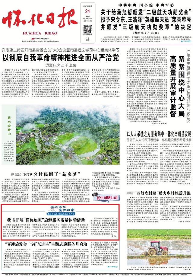 福地怀化 懂你如家｜怀化开展“懂你如家”旅游服务质量体验活动