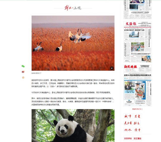 安逸四川 乐游绵阳 ‖ 绵阳文旅“三大品牌”闪耀上海旅游节 获媒体广泛关注