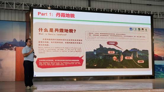 丹霞山举办2025年科普研学（自然教育）导师培训活动