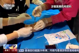 法治在线丨学员互相注射、有人当场晕倒 三天医美速成班内幕曝光图片