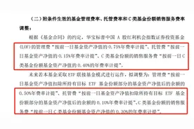 ETF刚成立，LOF就要降费！QDII热潮下，华宝基金也想争一争图片