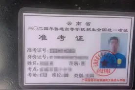 学生丢失高考准考证，热心市民捡到后第一时间联系民警图片