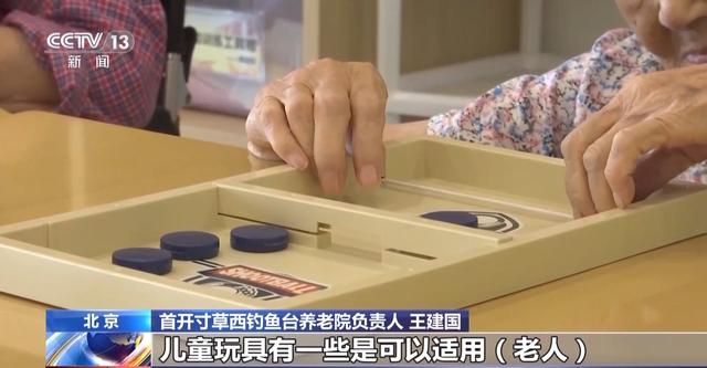 老年人也要玩玩具？这种“适老”玩具不仅好玩 还能帮老人锻炼大脑→