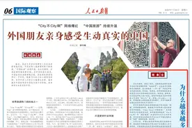 为什么越来越多外国游客喜欢畅游中国？（观象台）图片