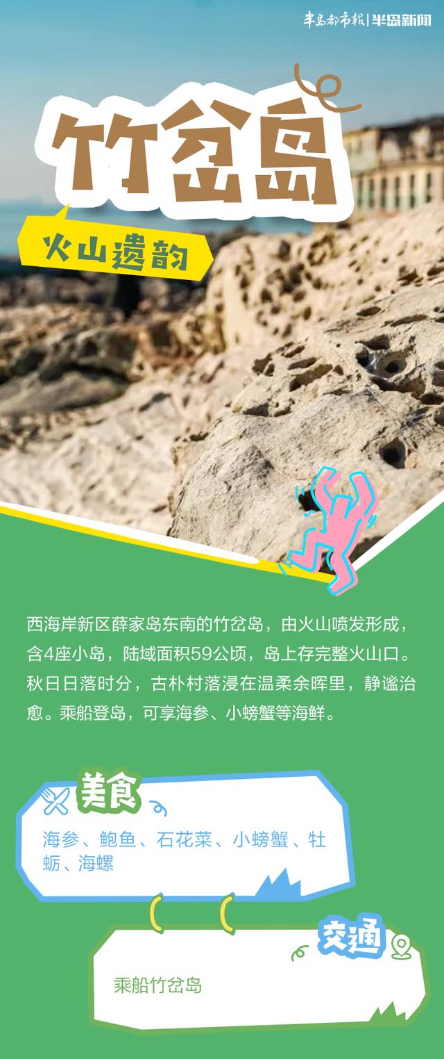 海上新山东｜人少景美，海鲜自由！九月的青岛，这些小岛承包了你的秋日浪漫