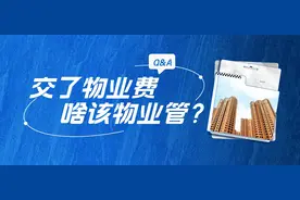 红楼知乎：交了物业费，哪些事该物业管？图片