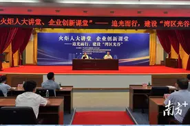 “光电大伽”授课，中山火炬区如何追光而行图片