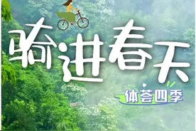 体荟四季丨一“骑”去兜风！这4条长三角春日骑行路线，在运动中邂逅春天图片