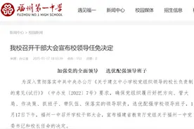 福州一中迎来新校长！图片
