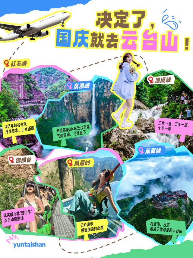 一票游三天 国庆游云台山 攻略请收下