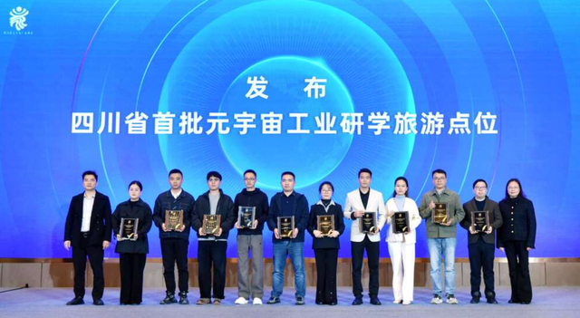 巴中巴城记忆元宇宙研学项目入选四川省首批元宇宙工业研学旅游点位