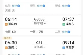 中秋节重庆至多地火车票售罄，没抢到车票？12306建议：候补购票图片
