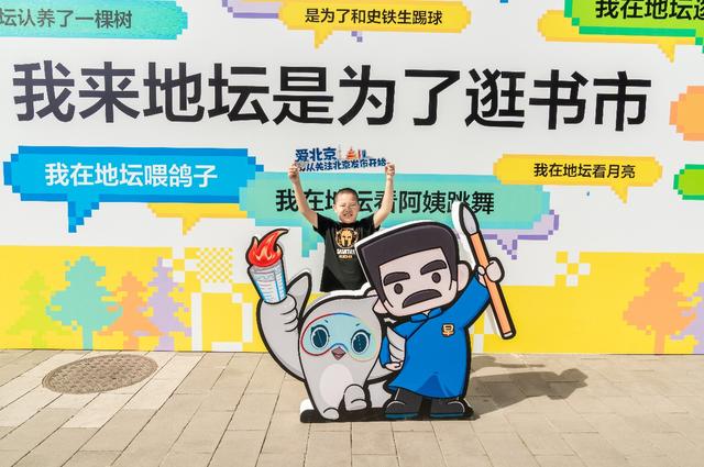 2025“我与地坛”北京书市在地坛公园举办