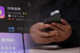同程金融App被曝变相发放金融贷款 为何“App的尽头是网贷”？图片