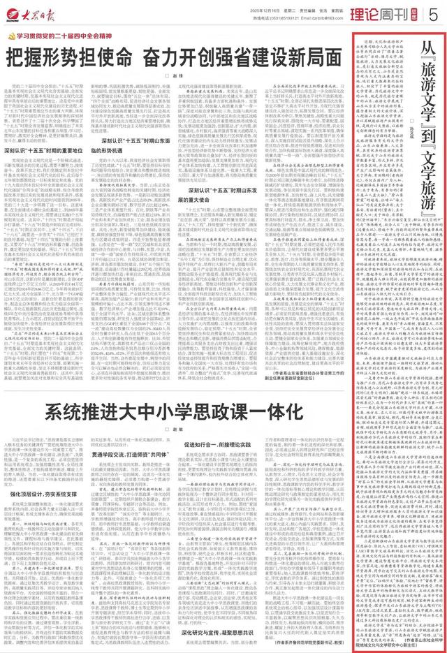 理论周刊丨从“旅游文学”到“文学旅游”