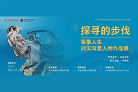 超七十载艺途探寻的步伐，刘汉写意人物作品展呈现“笔墨人生”图片