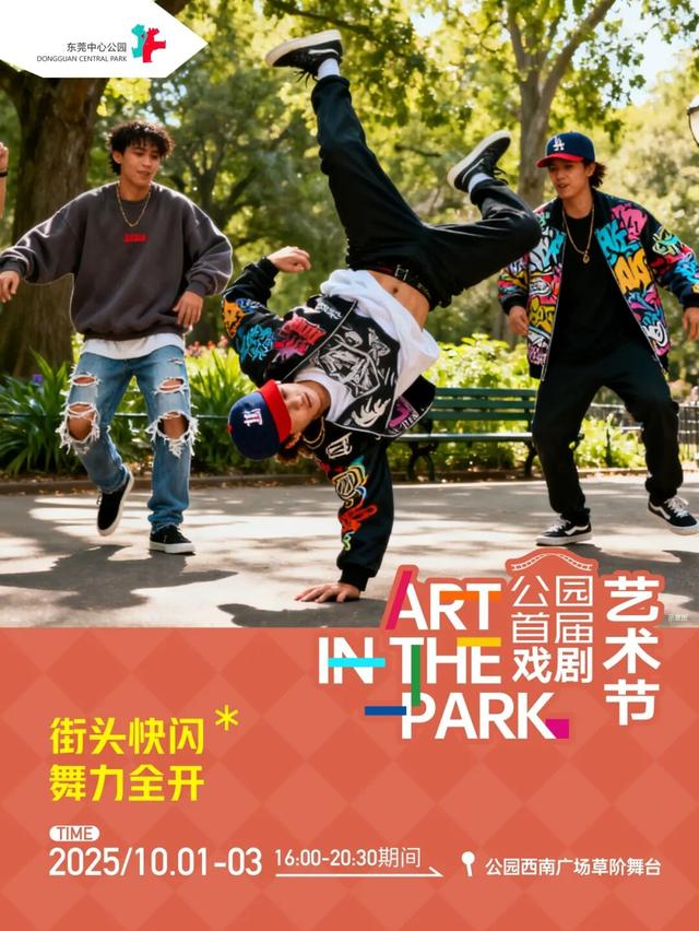 赏灯、游园、市集……这个假期，在东莞这样玩！