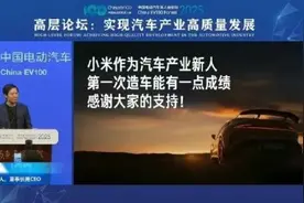 这场论坛，多位车圈大佬出席！雷军：消费者愿花50多万买小米汽车，超出我想象！王传福、李斌、李想、何小鹏也发声了图片