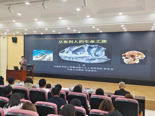 专家科普进校园 朝阳师范学院师生探秘生命演化密码