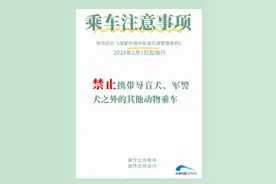 今日起，乘坐地铁注意事项有变化 一起来看看图片