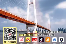 直播预告丨直击现场！揭秘荷载试验如何为白沙洲大桥“把脉”图片