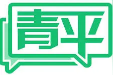 青平：“炸街”飙车的“鬼火少年”怎么治图片