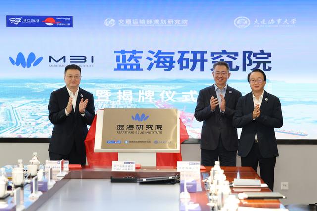 蓝海研究院揭牌  产学研合力打造港航高端智库平台