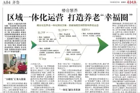 椿合慧养：区域一体化运营 打造养老“幸福圈”图片