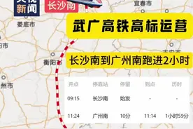 今天起，长沙⇋广州高铁跑进2小时！图片