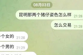警方回应疑被贩卖至境外女生自称在昆明：整个事件仍在核实图片