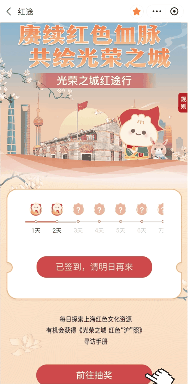 上海红色文化季“随申办”红色文化主题活动上线