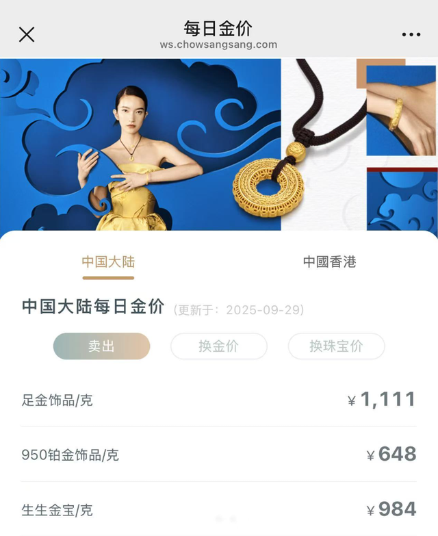 金饰克价突破1110元