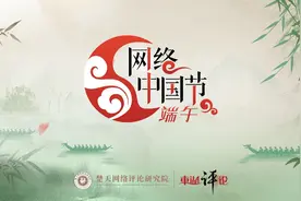 东湖评论：与古诗词一起邂逅文化端午图片