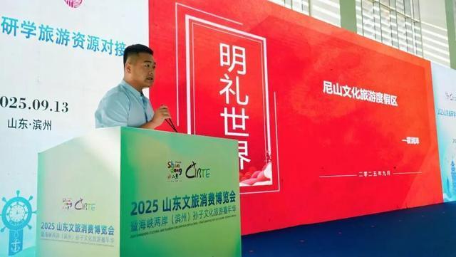 2025山东省研学旅游资源对接会在滨州举办