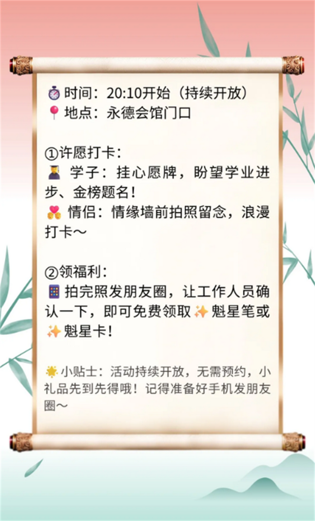 七夕之夜来上下杭永德会馆 永春文旅多重体验等你来玩→