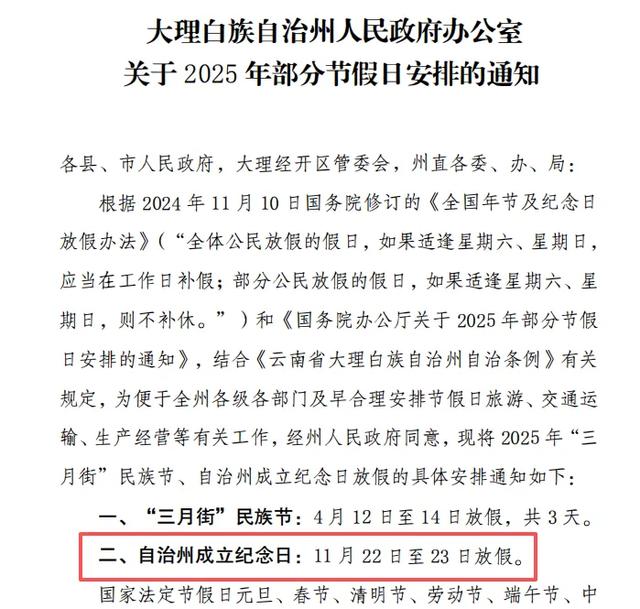 多地官宣：放假！2-4天不等！