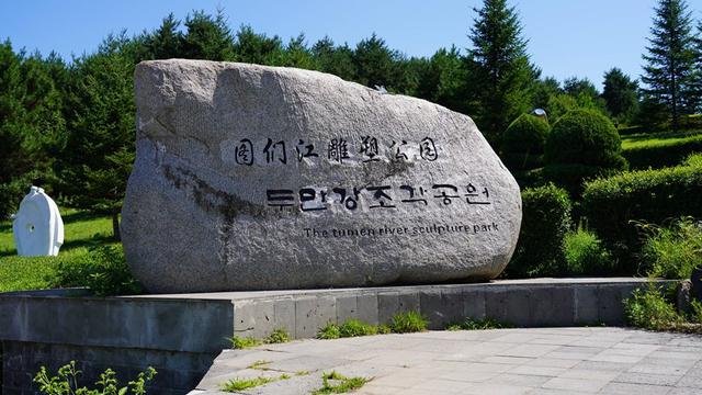 图们市日光山森林公园开放绿地共享 打造城市绿色休闲新空间