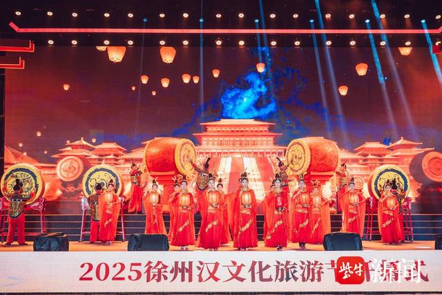 金秋畅游彭城！2025徐州汉文化旅游节启幕