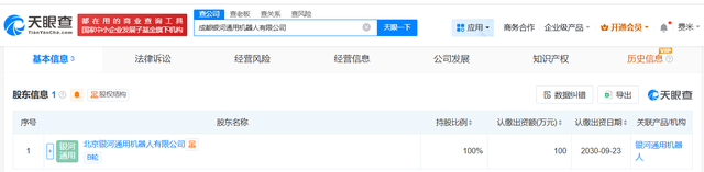 银河通用机器人在成都成立新公司