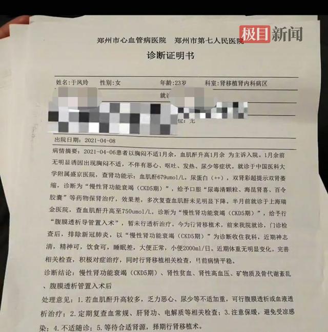 27岁尿毒症晚期女生与病魔斗争四年