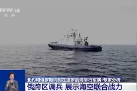 对抗升级？俄罗斯与北约在波罗的海“狭路相逢”图片