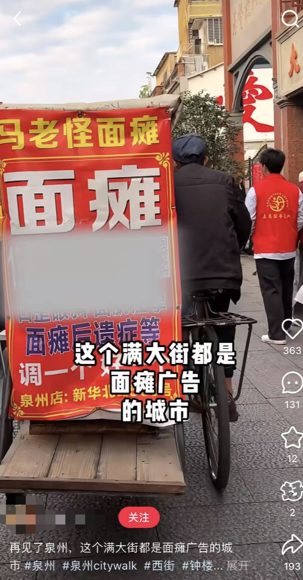 为什么泉州遍地都是面瘫广告？