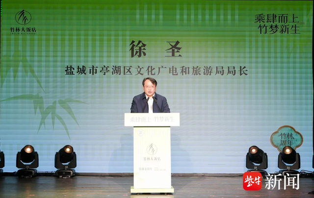 乘肆而上・竹梦新生！盐城竹林大饭店四周年活动绽放文旅新活力