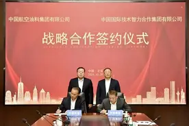 会员动态｜中国航油与中智公司签署战略合作协议图片