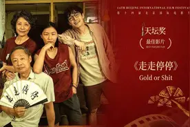 北影节“天坛奖”出炉，《走走停停》摘三项大奖图片