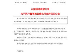 中国移动首席执行官董昕辞职！图片