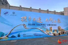携手并进 共创未来！2024“CSC学友汇”主题交流活动在兰州举办图片